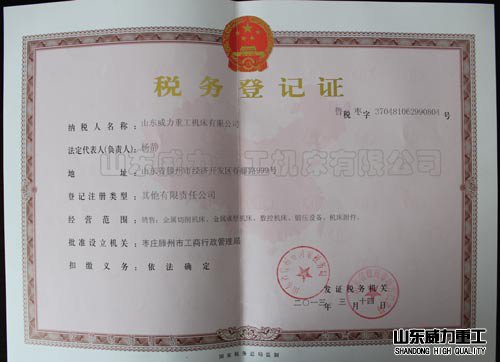 稅務(wù)登記證